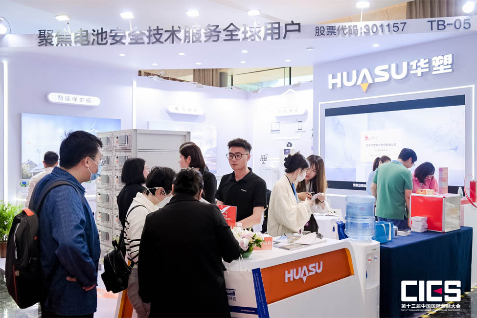 Huasu Awarded the ”2023 Best ESS BMS Supplier in China”（images 4）